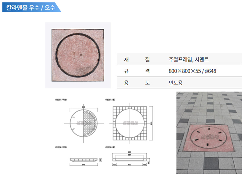 주철 맨홀 > 칼라 맨홀